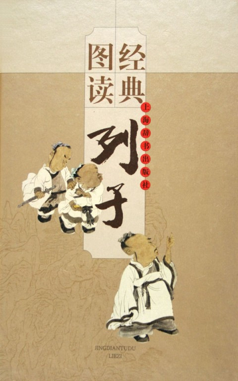 列子（战国时期道家代表人物）_百度百科