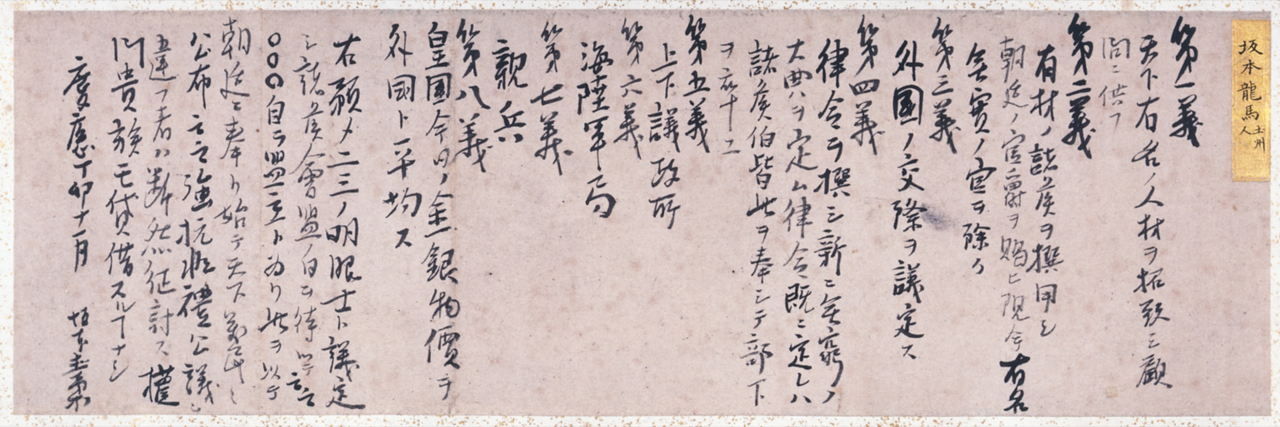 坂本龙马