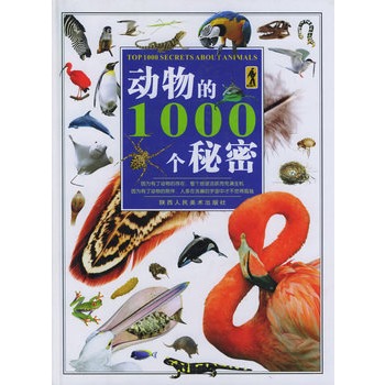 动物的1000个秘密
