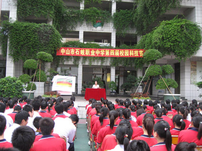  p>中山市石岐职业中学是市教育系统办的一所全日制综合性 a href="#"