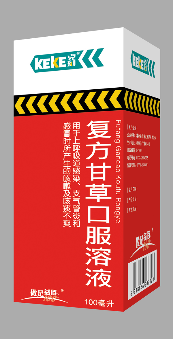 甘草复方口服液