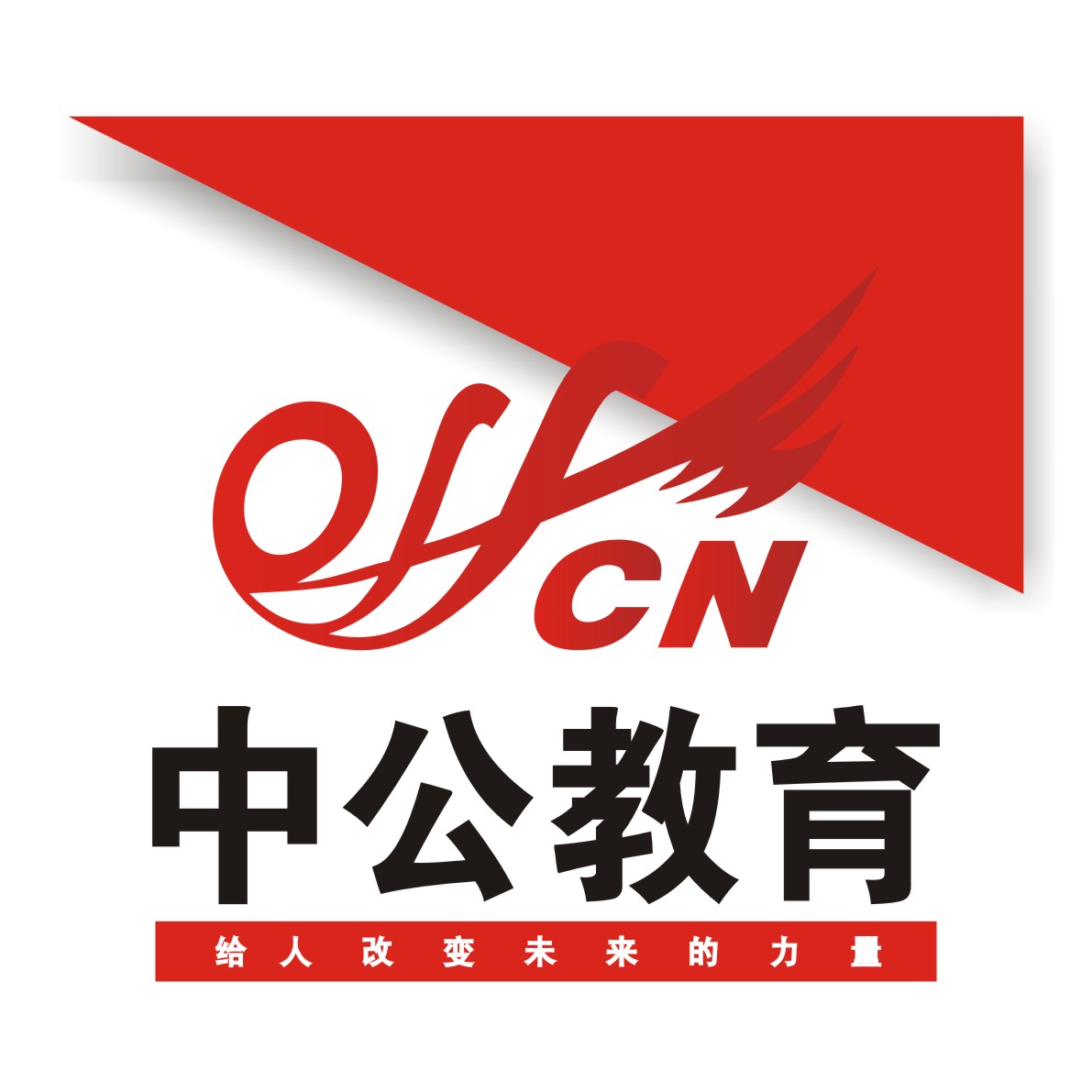 中公教育宜宾分校