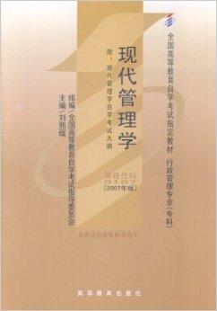 现代管理学0107