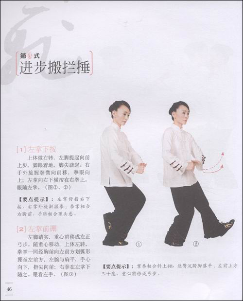 吴式太极基础13式拳