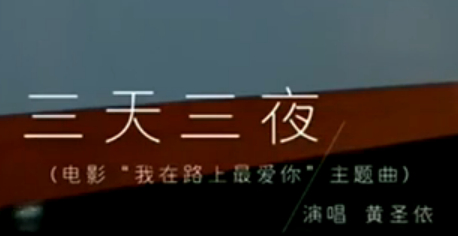 三天三夜