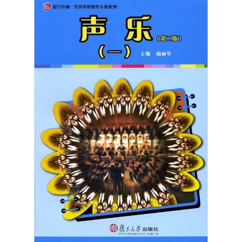 2版)》是一套供学前教育专业中专,高职,大专或大学本科使用的声乐教材