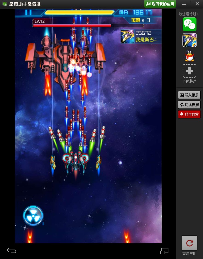 雷霆战机电脑版