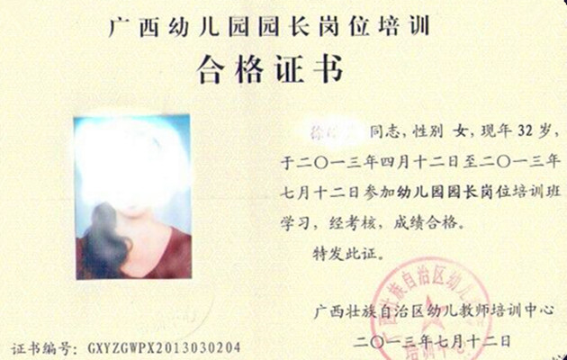 幼儿园证