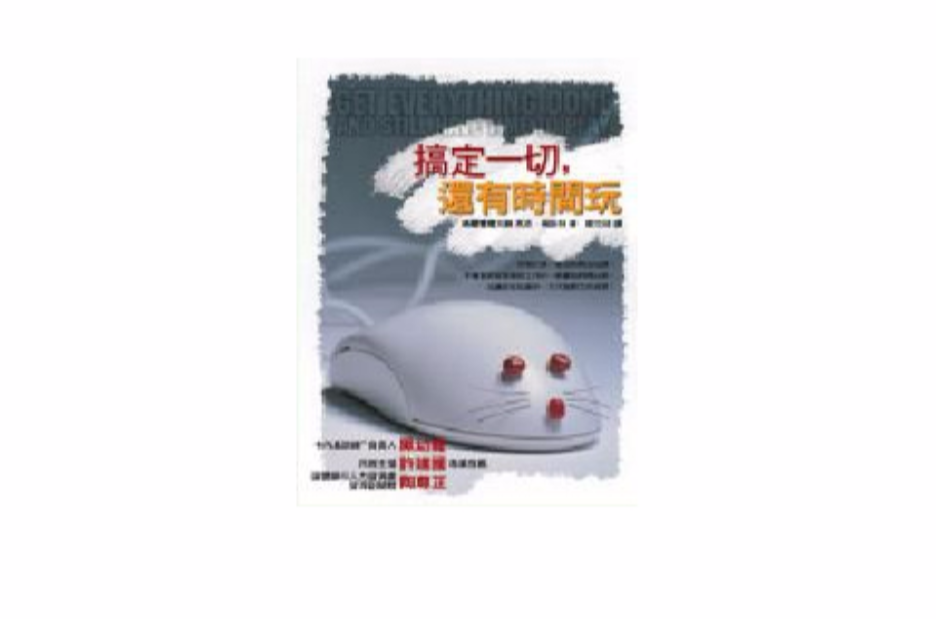 搞定一切,还有时间玩