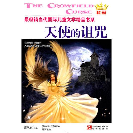 天使的诅咒_百度百科