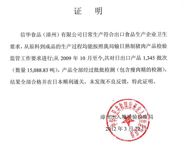 信华食品(漳州)有限公司