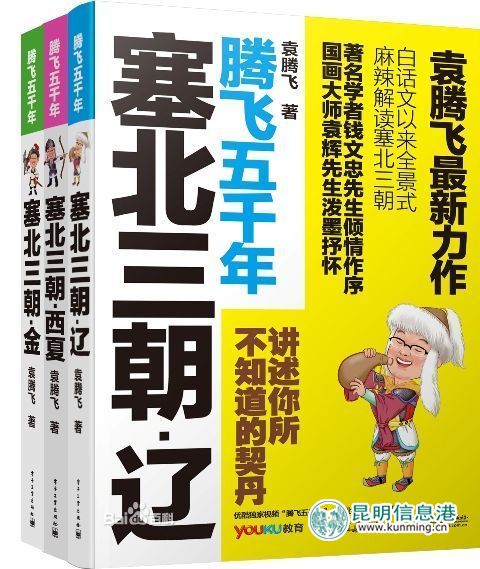 gyoe">本系列作品沿袭 a target="_blank" href="/item/袁腾飞/50754"