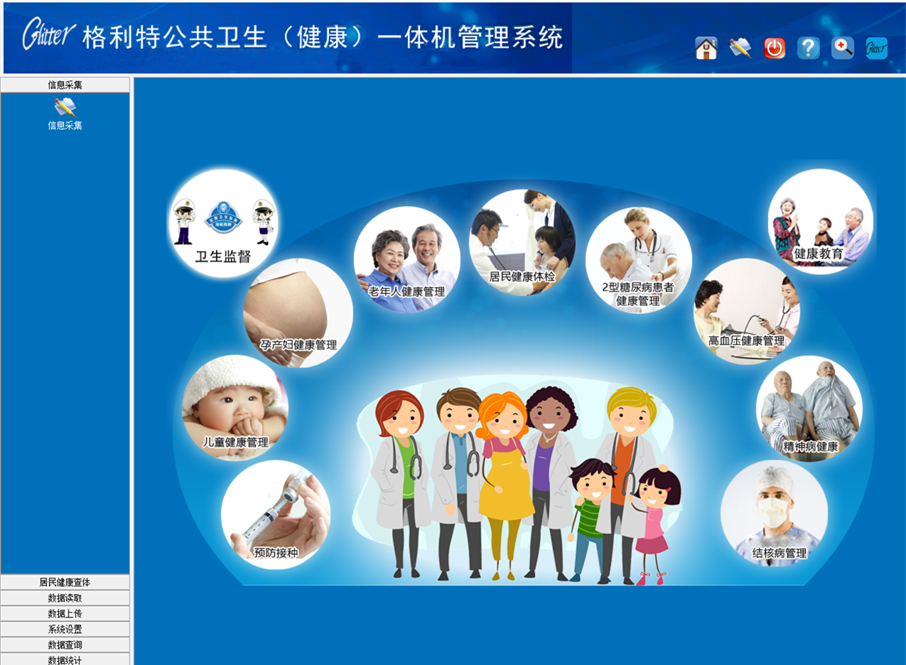 基本公共卫生系统