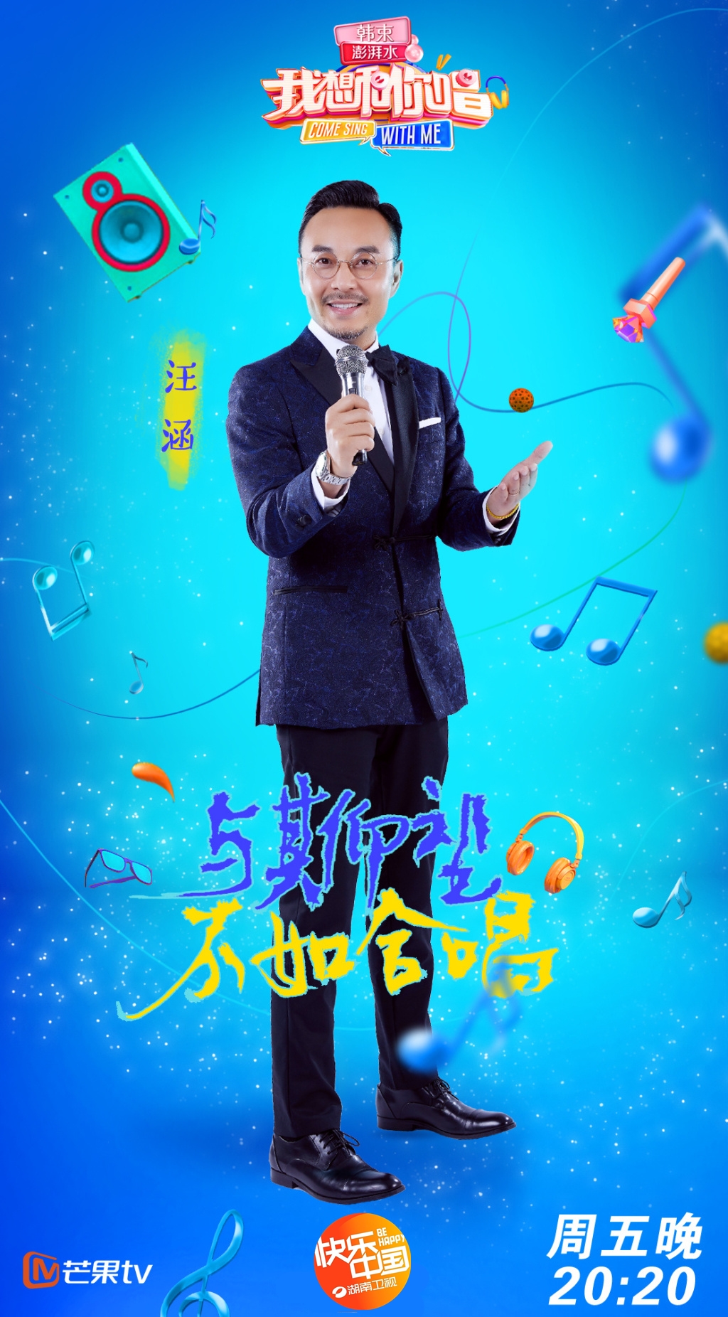 data-lemmaid="220836">湖南卫视 /a>推出的的互动音乐综艺节目,节目