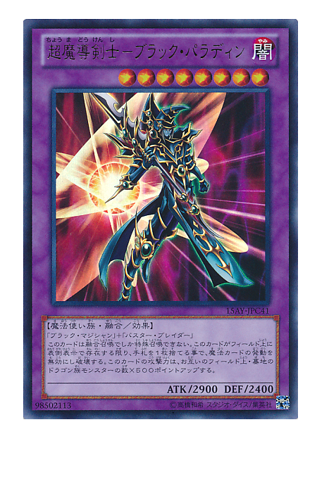 超魔导剑士-黑魔导剑士