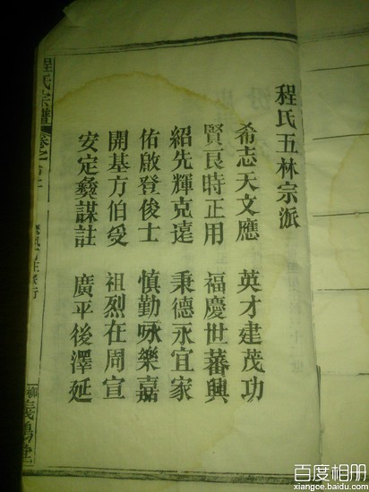程姓家谱
