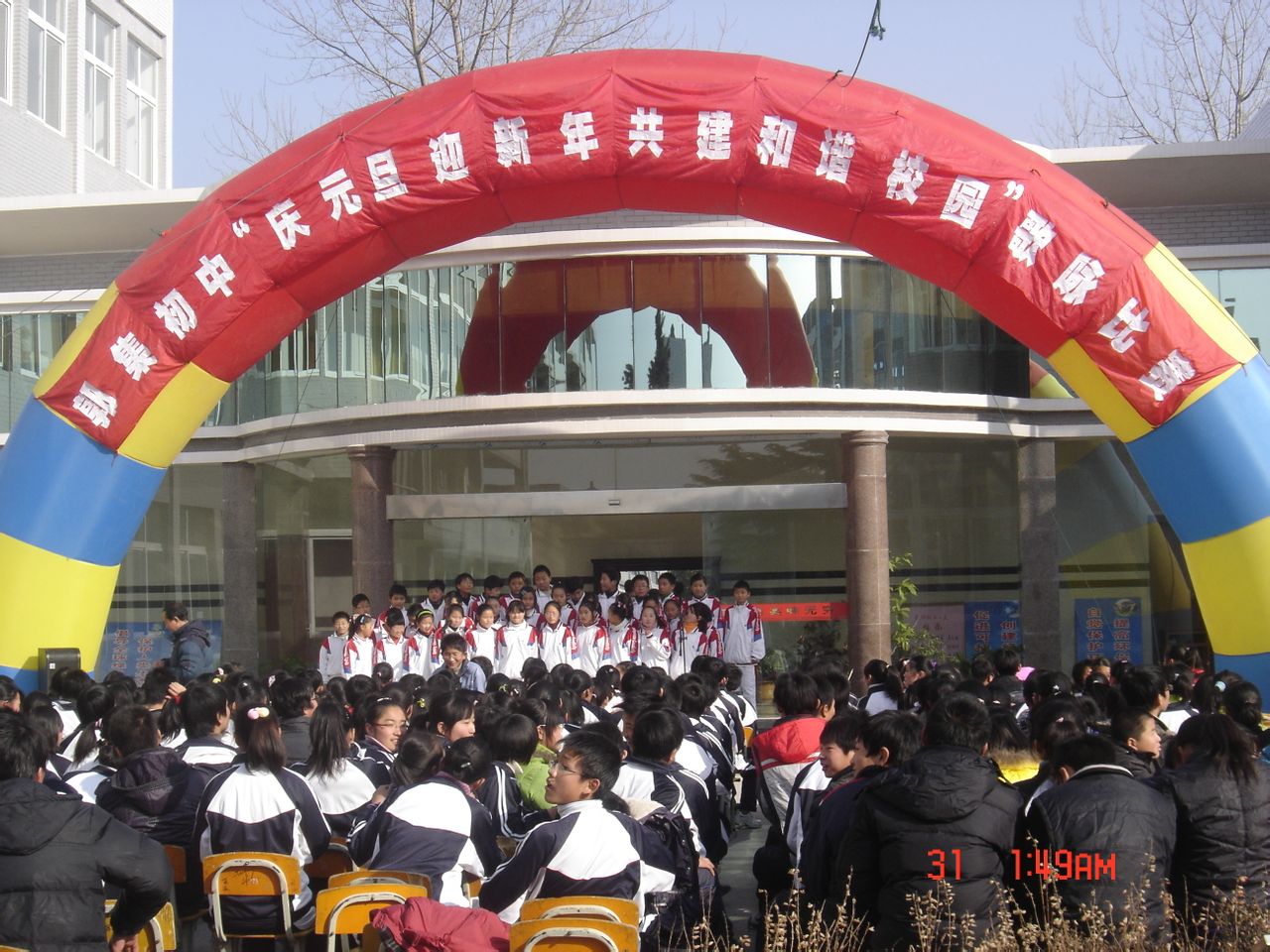 高邮市郭集镇初级中学