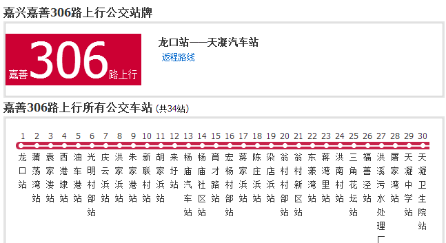 嘉兴公交嘉善306路