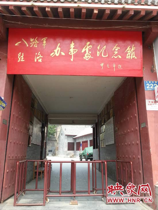 八路军驻洛办事处纪念馆