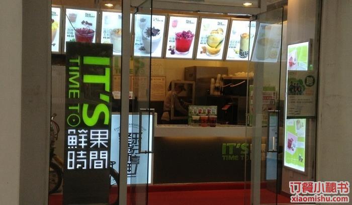 鲜果时间(建外soho店)