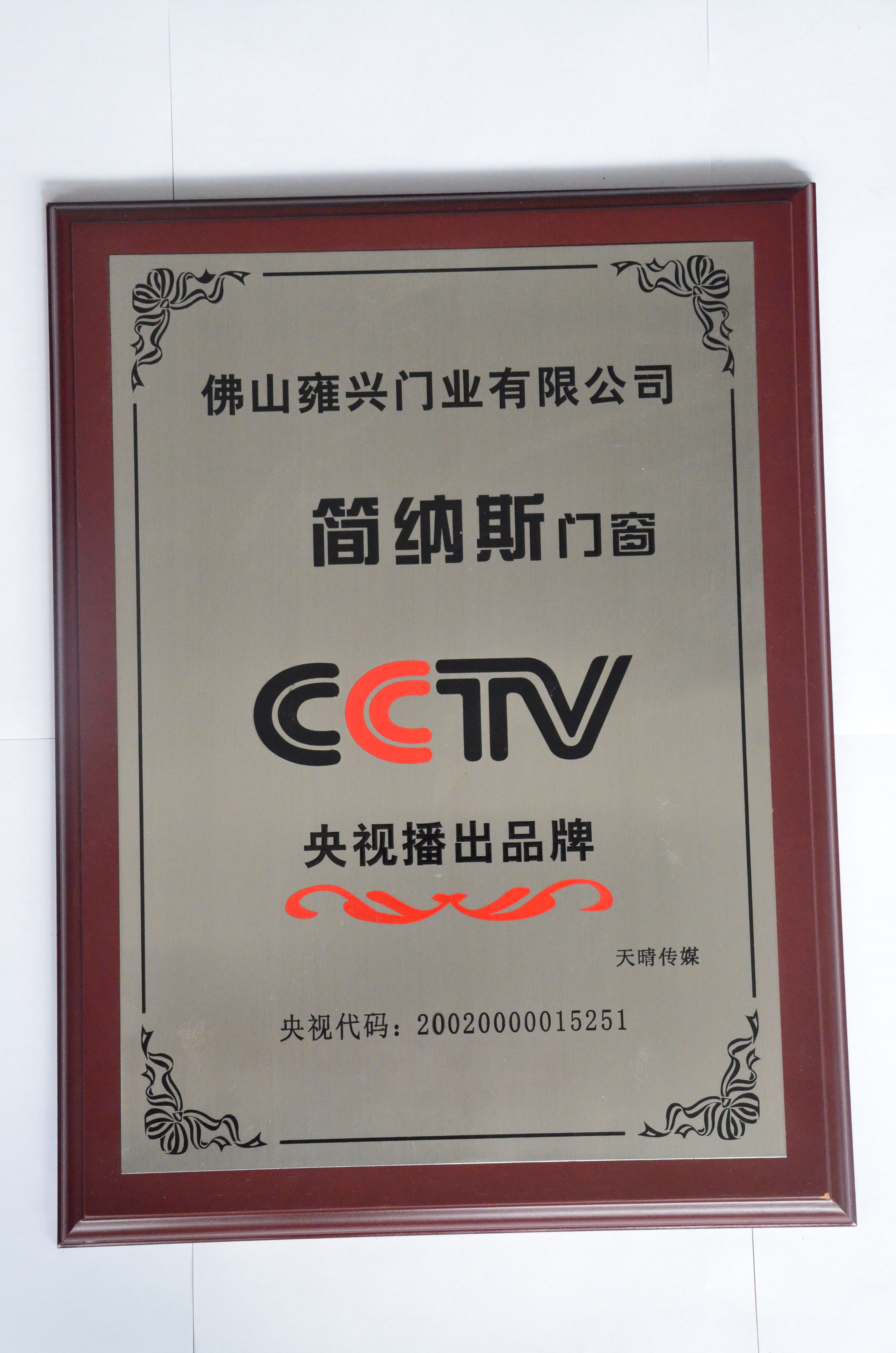 佛山市简纳斯门窗科技有限公司