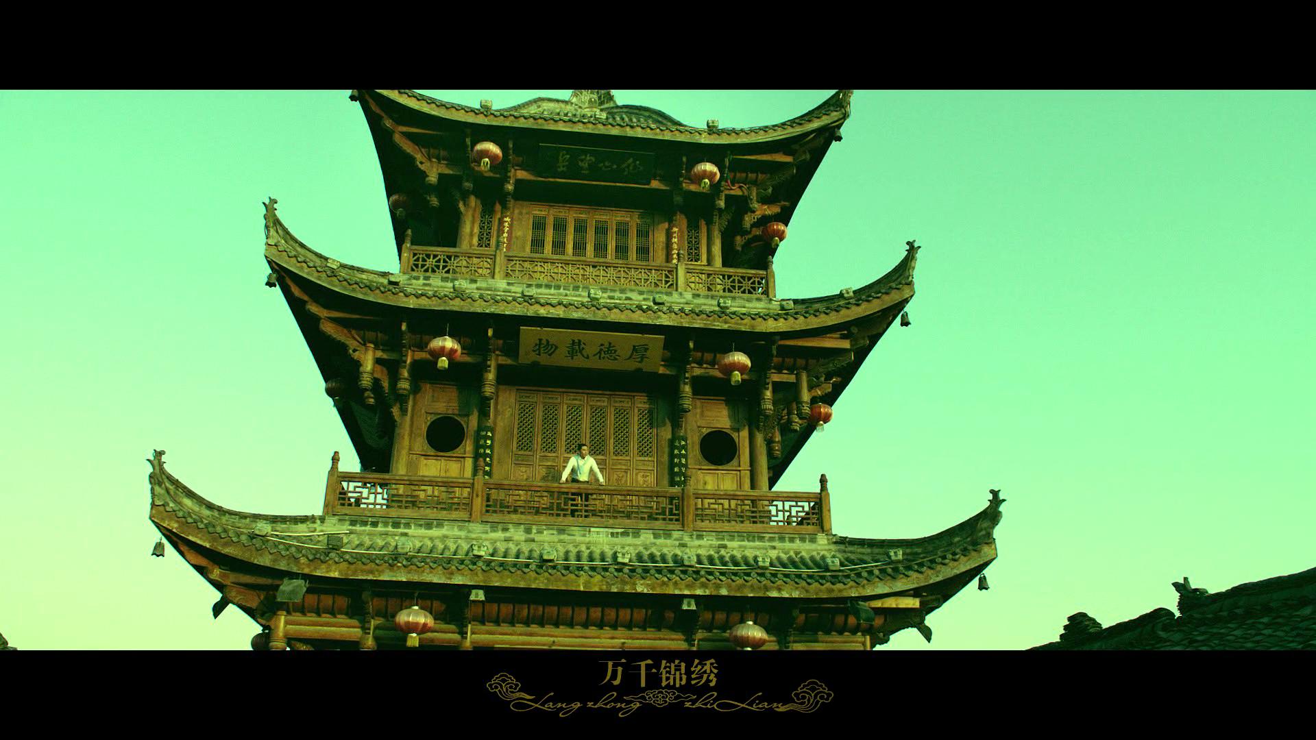 阆中之恋