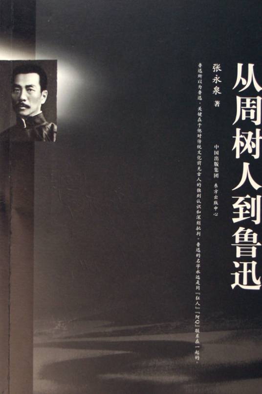 从周树人到鲁迅_百度百科