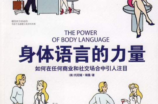 身体语言的力量