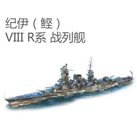 纪伊级战列舰_百度百科