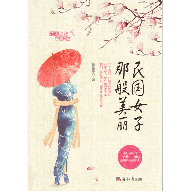 民国女子那般美丽