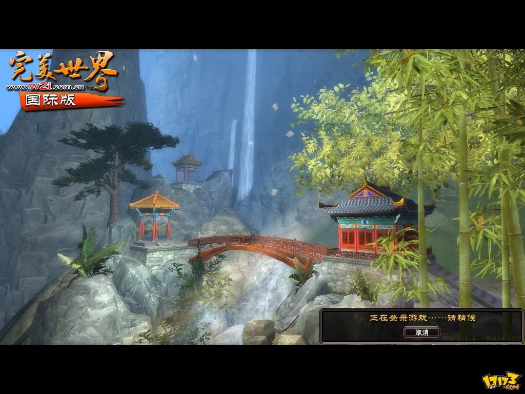 完美世界国际版