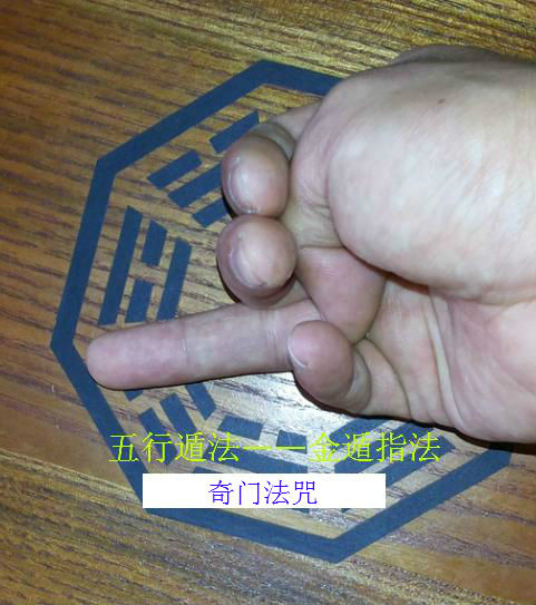 五行遁术