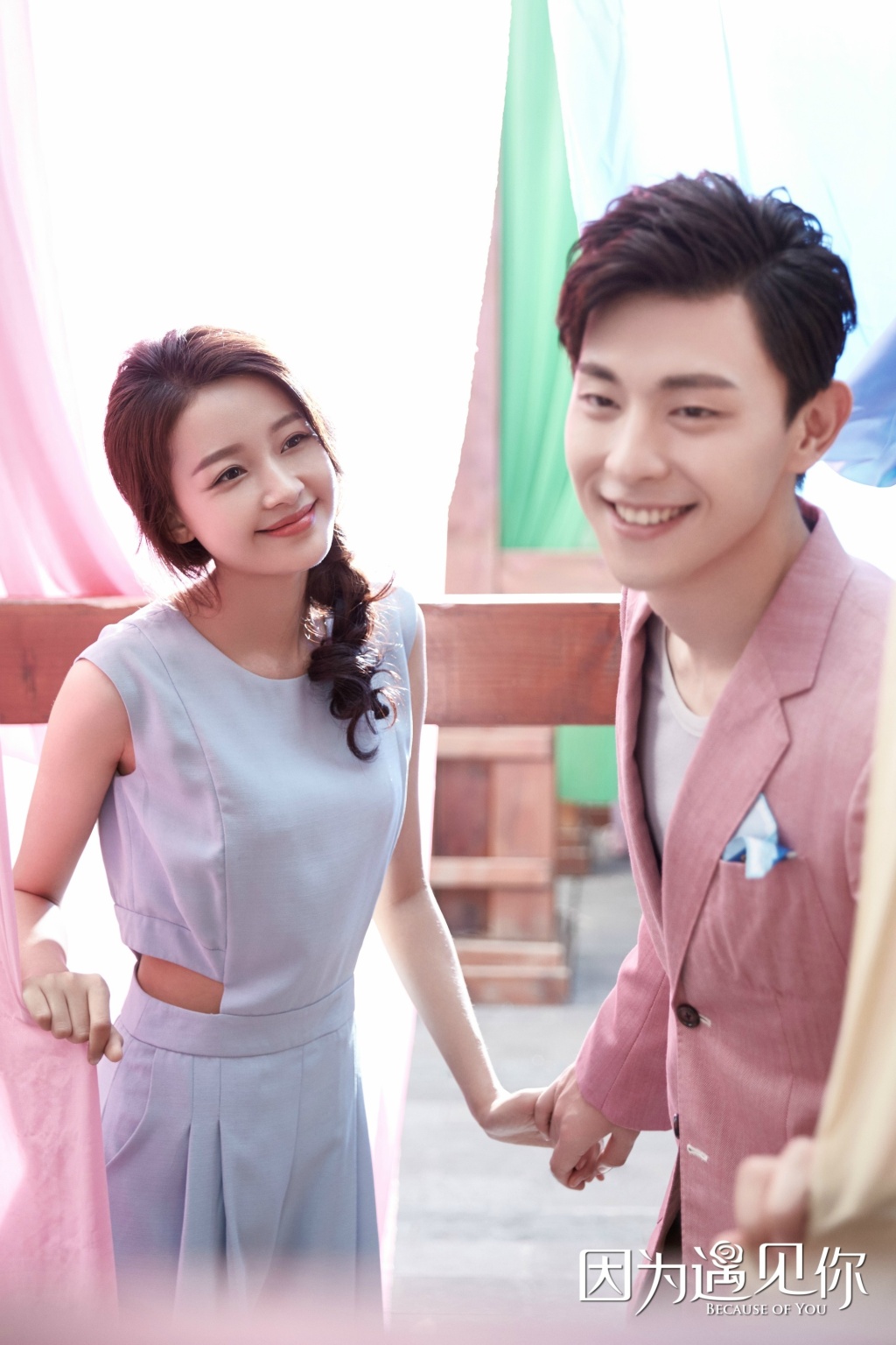 因为遇见你