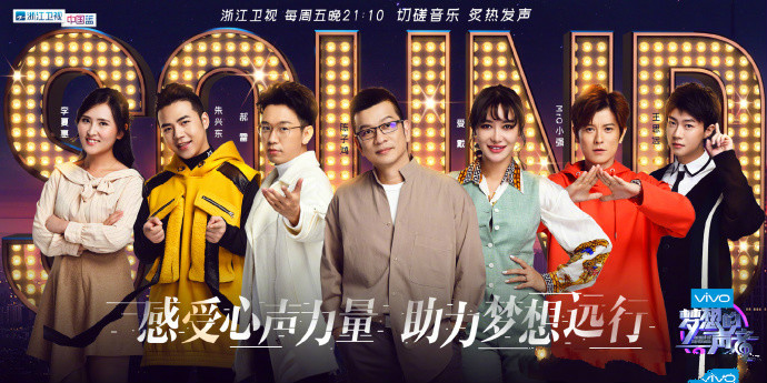 梦想的声音第3季