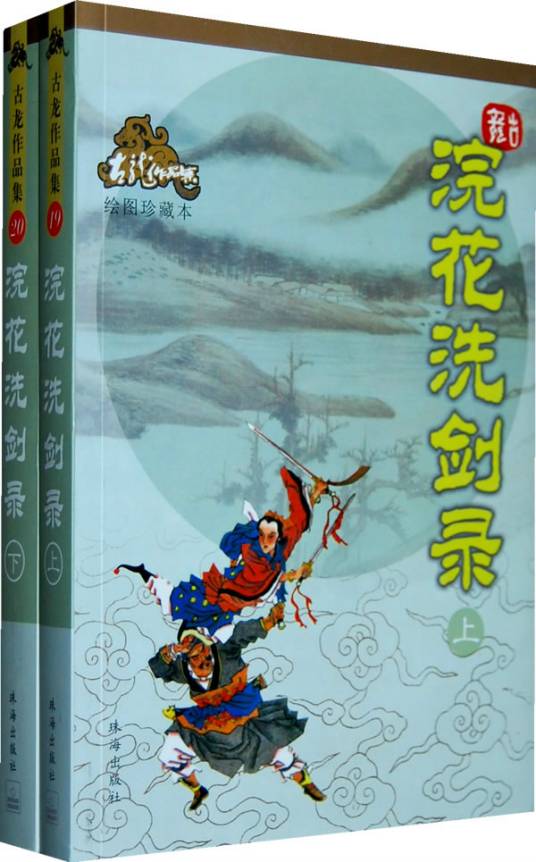 一剑镇神州