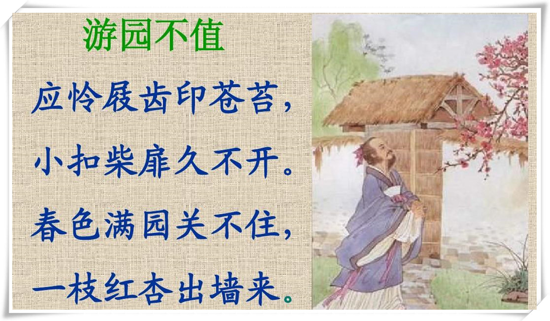 “一枝红杏出墙来”，明明是写春色，后来如何被人玩“邪”了？_百科TA说