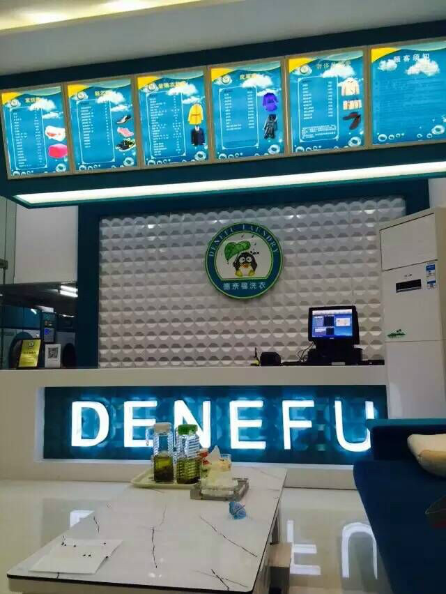 上海德奈福洗染设备有限公司