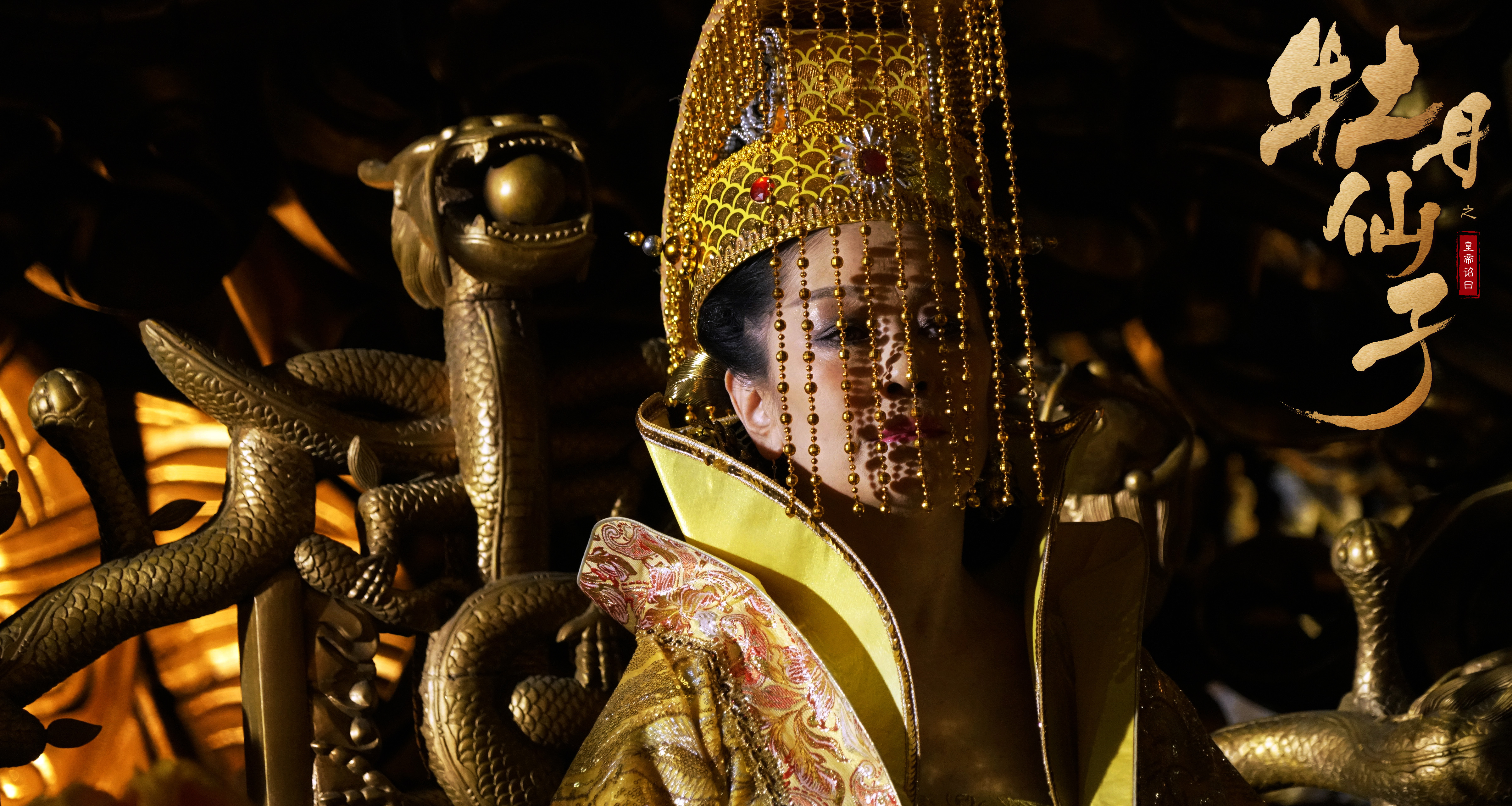 《牡丹仙子之皇帝诏曰》是一部由苏俊岐编剧的电影作品,影片主要讲述