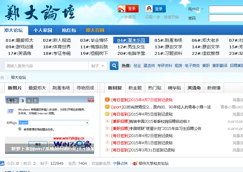 创办的非官方学生论坛,论坛旨在为郑州大学的师生提供一个交流平台