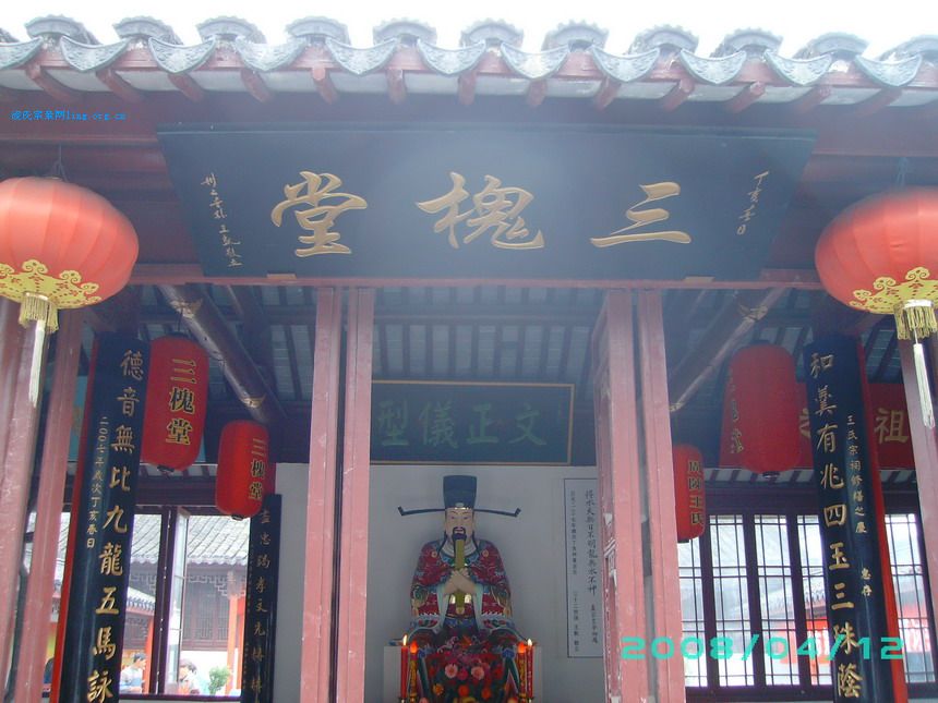 宁德福鼎三槐王氏祠堂