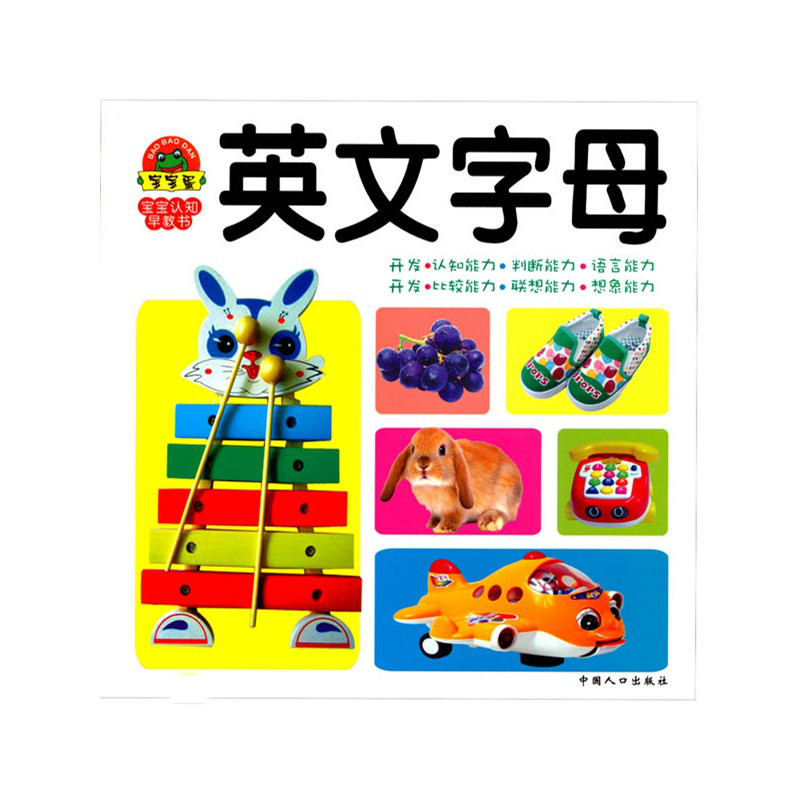 宝宝认知早教书:英文字母
