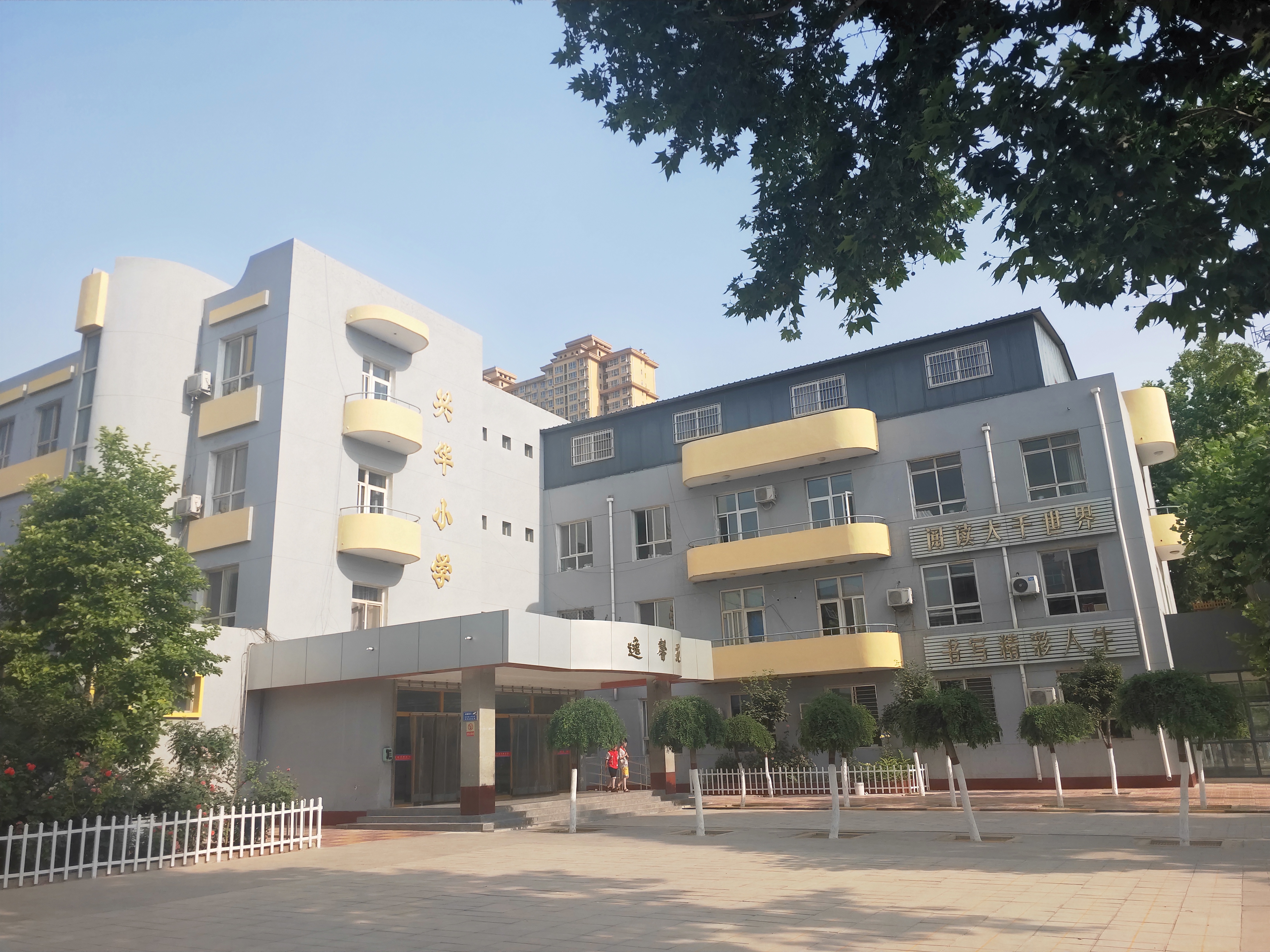 石家庄兴华小学