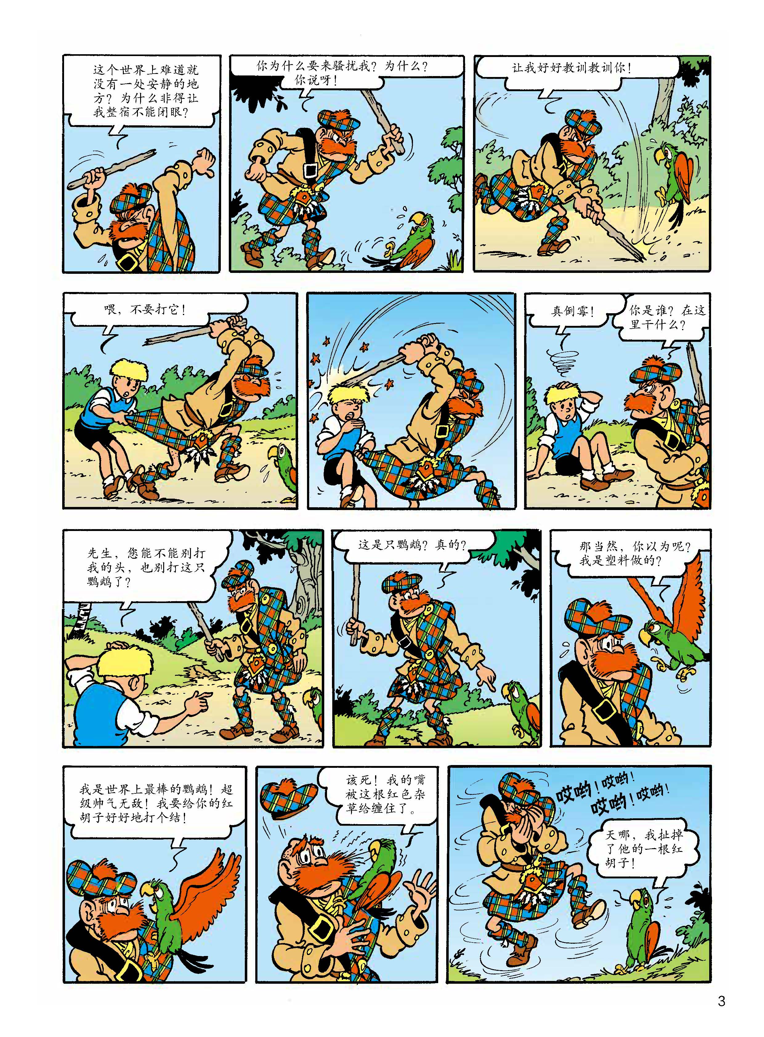 杰米历险记18:果酱布丁幽灵