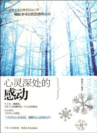 心灵深处的感动