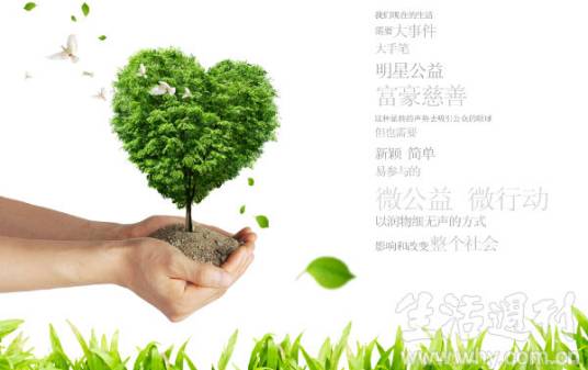 微公益（社会公益事业基础力量）_百度百科