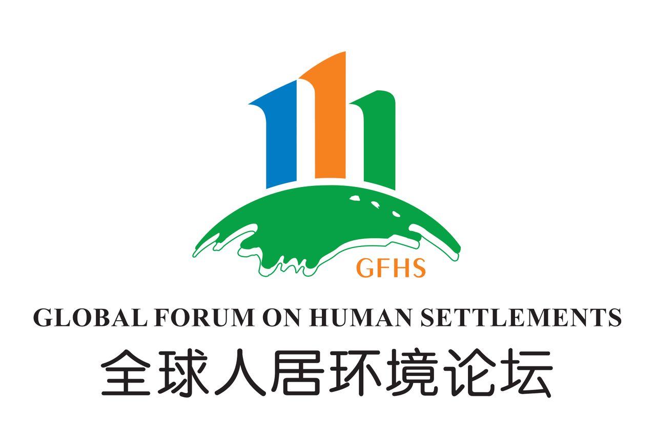 全球人居环境论坛