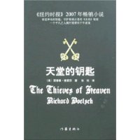 天堂的钥匙