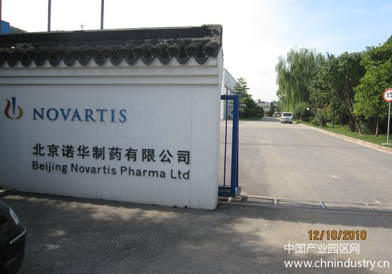 瑞士诺华北京诺华制药分装