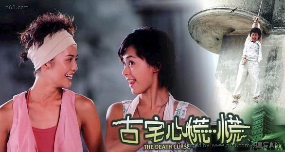 古宅心慌慌thedeathcurse(2003)