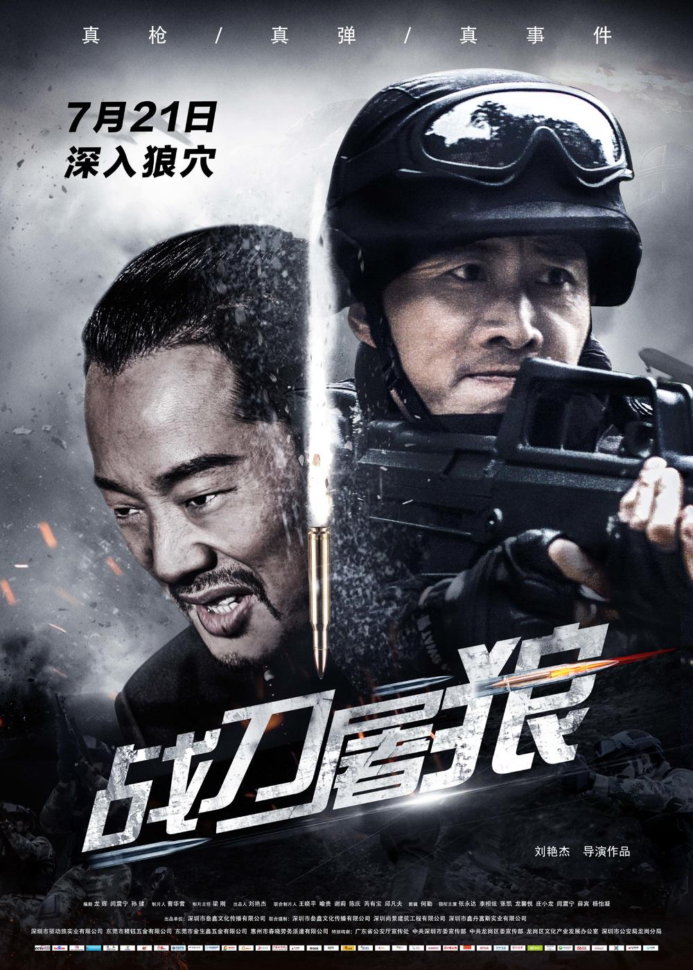  p>《战刀屠狼》是由深圳市叁鑫文化传播有限公司出品的动作犯罪电影